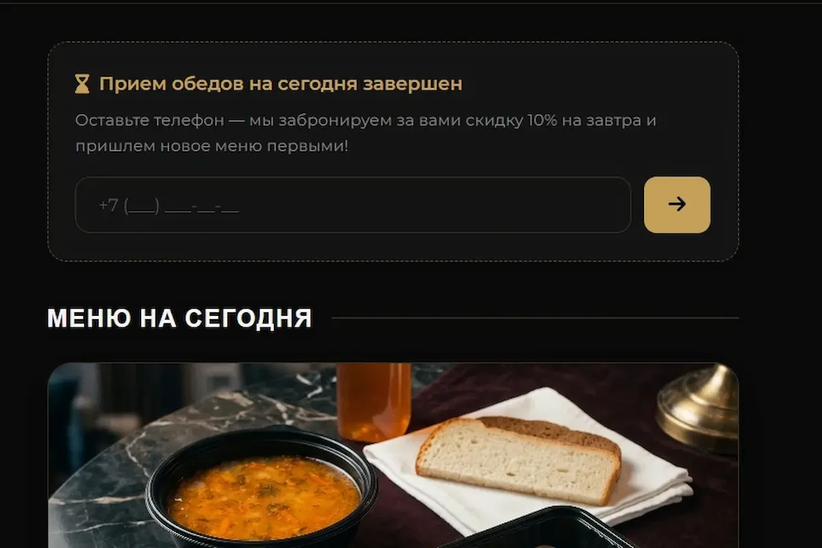 Фрагмент интерфейса GoodSoup