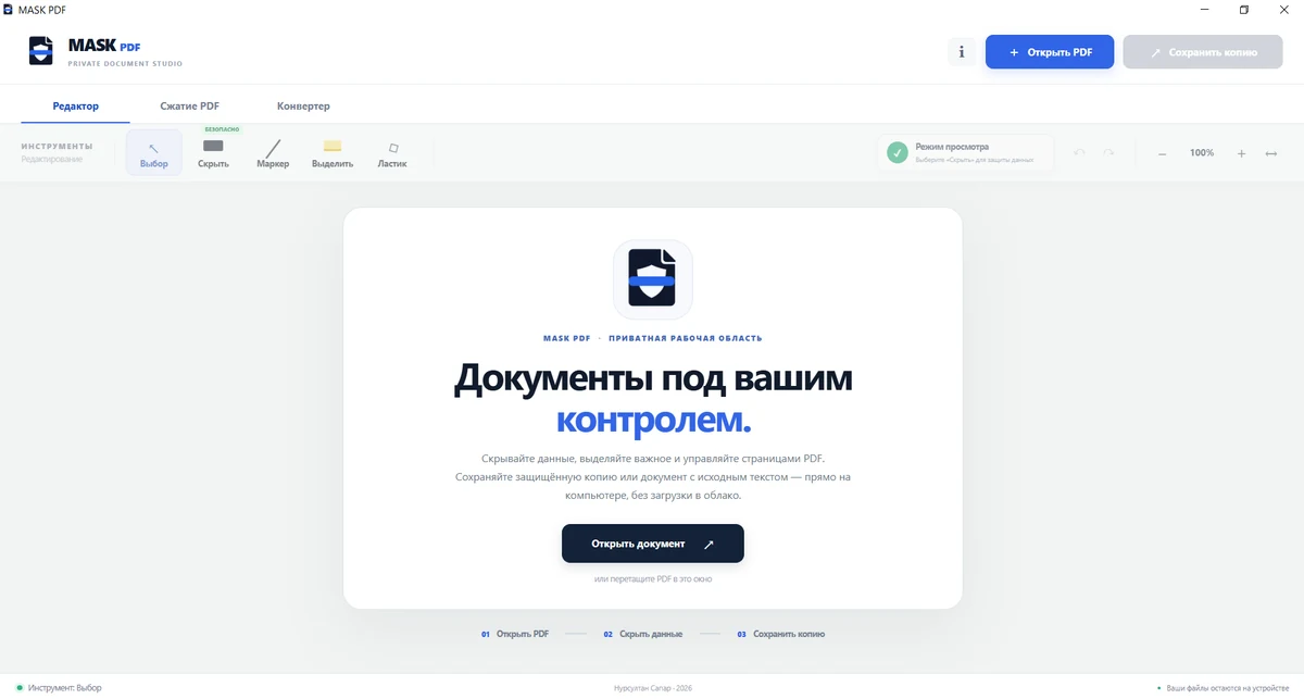 Реальный интерфейс PDF Mask